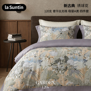 lasuntin120支四件套丝滑亲肤