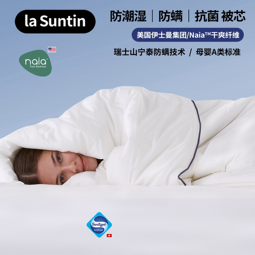 laSuntin四季被芯防螨抑菌双人被