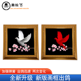 升级版画框出鸽爆鸽变鸽子 年会 剧本杀舞台魔术道具主播才艺表演