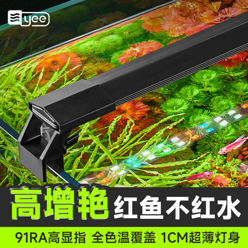 yee全光谱鱼缸灯水草灯鱼缸夹灯水族箱专用爆藻led造景照明观赏灯