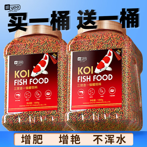yee锦鲤鱼食饲料颗粒通用不浑水
