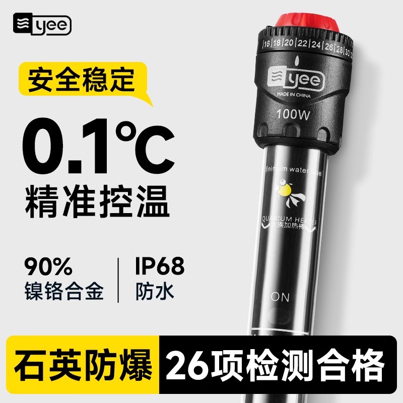 yee鱼缸加热棒自动恒温石英防爆水电热棒加温棒小型加热器保温棒
