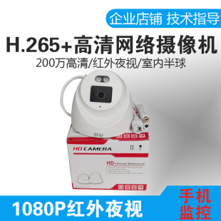200万高清网络摄像机室内红外监控摄像机半球onvif通用兼容NVR