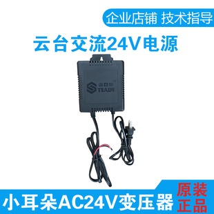 小耳朵球机电源摄像头高速云台AC24V5A交流电源变压器STD-5024S