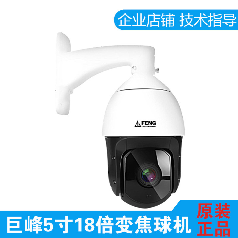 巨峰监控摄像头数字网络高速球机18倍变焦云台JF-SD-MN5113M-X18R