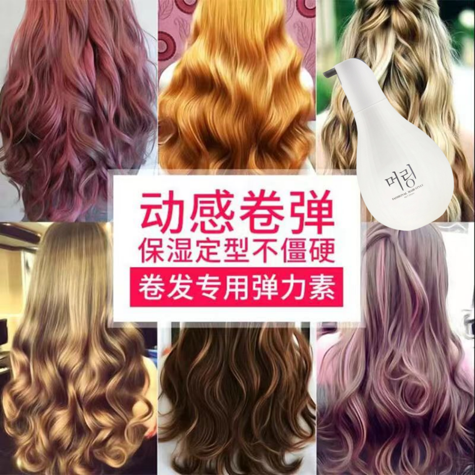 打理烫发持久定型免洗弹力素女卷发保湿蓬松防毛躁精华素护卷精油