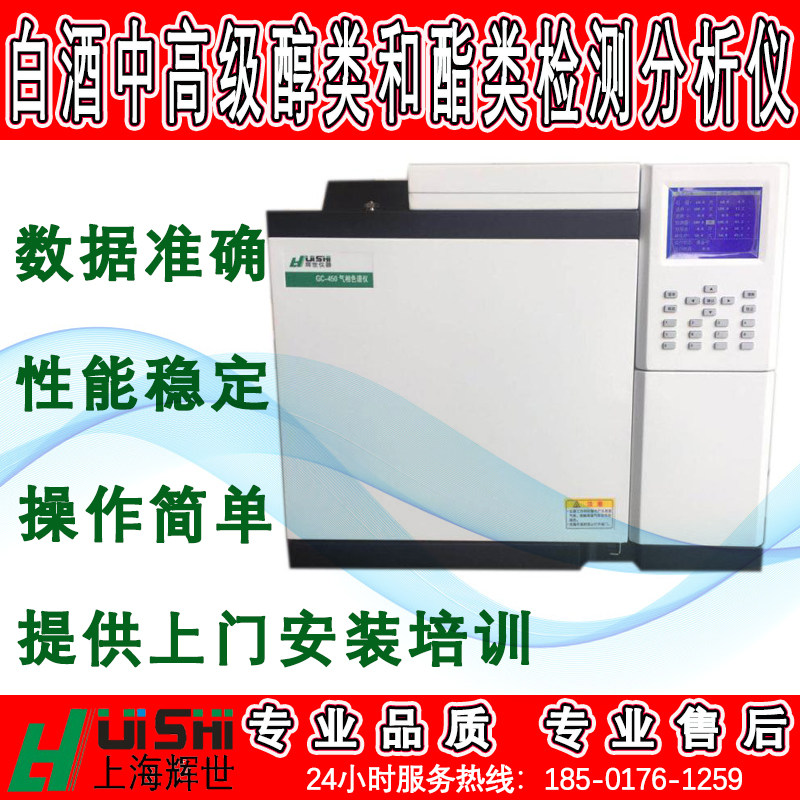 多功能测定白酒中醇脂酸类物资专用气相色谱分析仪器操作简单