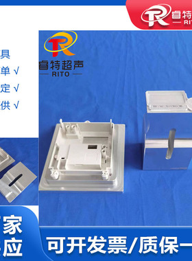 电表壳内盖超声波焊接SHEB1 15K超声波焊接铝合金模具焊头和底模