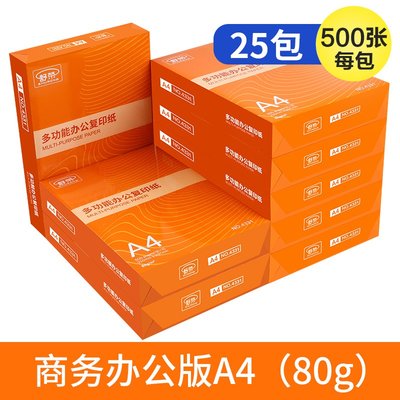 新品a4打印纸整箱实惠装a4纸白纸打印纸a4K包邮整箱4a纸白纸草稿