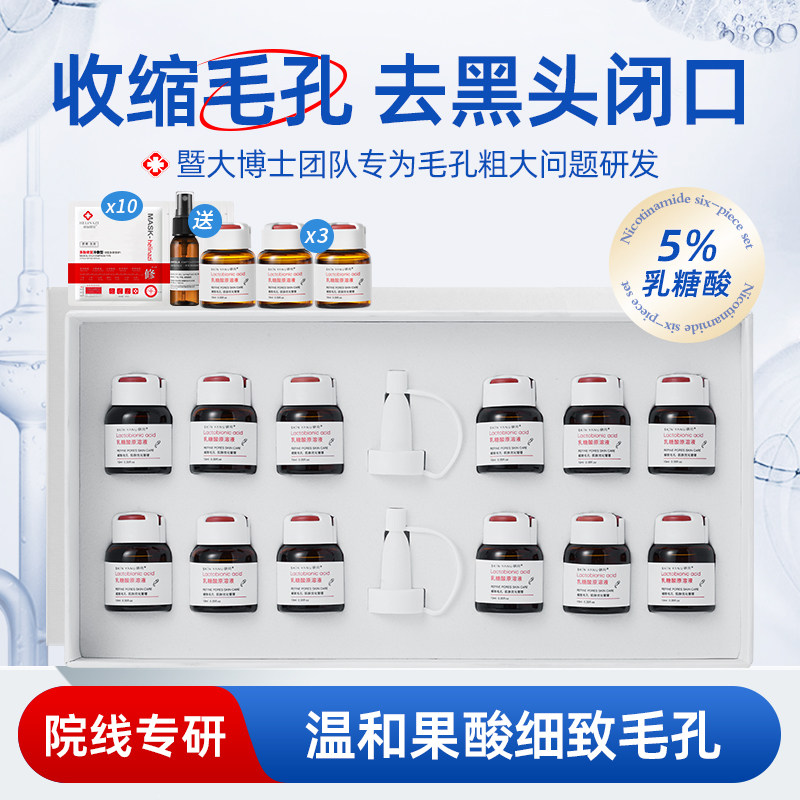 乳糖酸收缩毛孔粗大修复去闭口粉刺黑头控油祛痘果酸精华原液套盒