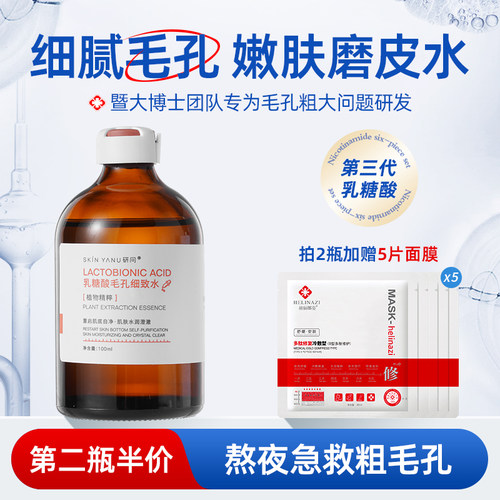 乳糖酸毛孔细致爽肤水收缩毛孔粗大去闭口黑头控油补水低浓度果酸