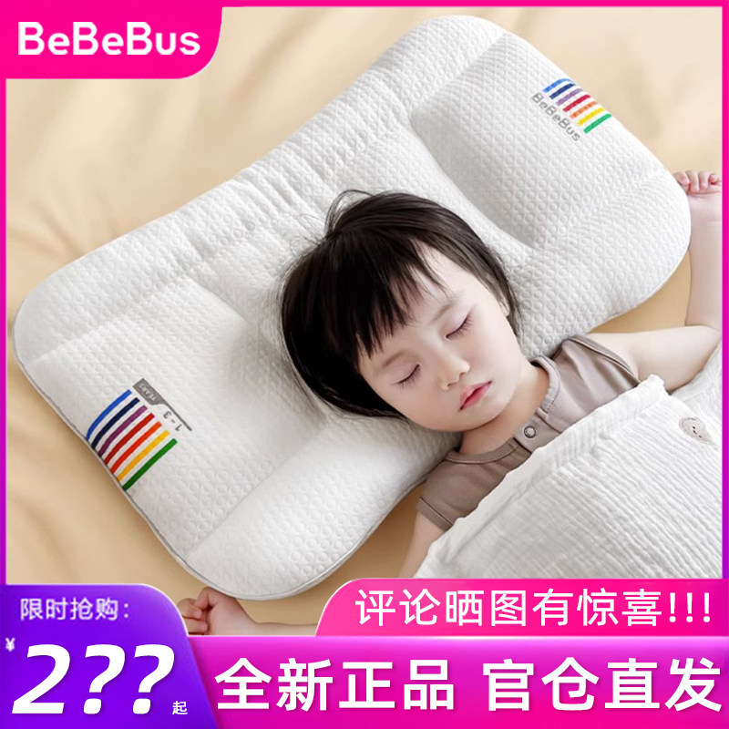 BeBeBus儿童枕头1-3岁宝宝枕6-10岁以上小学生专用四季通用婴儿枕怎么看?