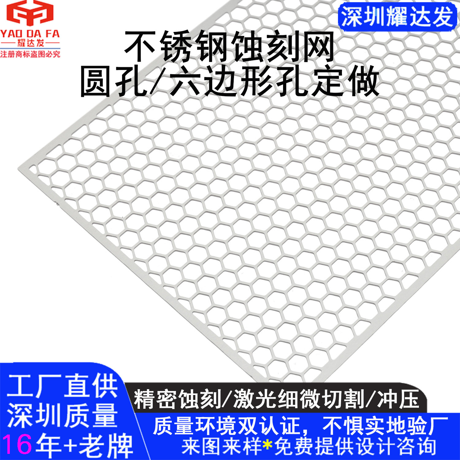 深圳蚀刻加工不锈钢圆孔方孔六边形网孔大小定制工厂直销可开票