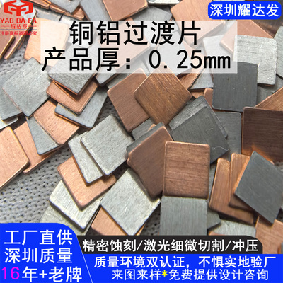 铜铝复合过渡片精密键合铝丝铜铝过渡片超薄0.25mm国产替代康宁