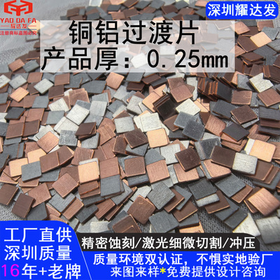 铜铝过渡片0.25mm铝丝键合超薄铜铝复合过渡片国产替代康宁可定制