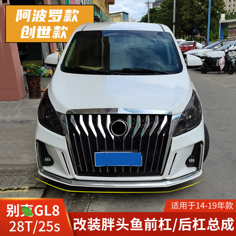 适用于别克GL8胖头鱼28T改装前杠后杠中网大包围创世款阿波罗款