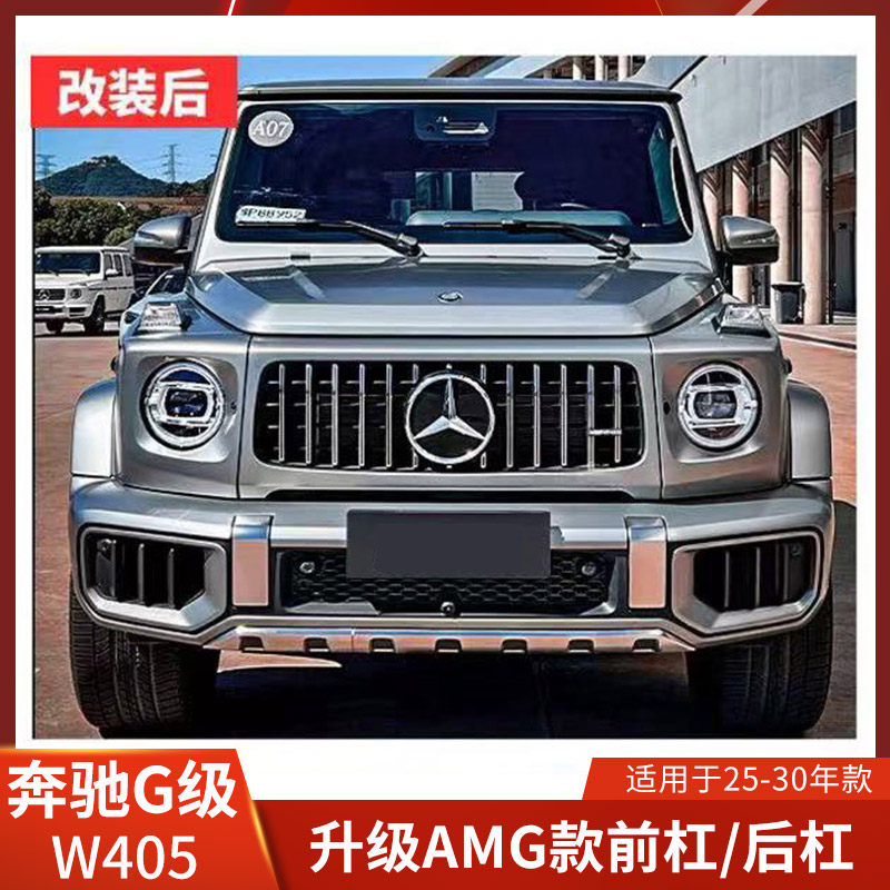 适用于奔驰C级W465改装AMG前杠后杠包围保险杠25-30年款升级高配