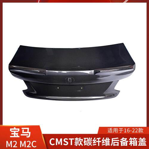 CMST后备箱盖宝马M2碳纤维M2C