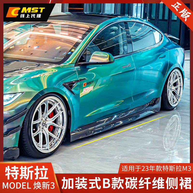 CMST特斯拉MODEL3改装碳纤维侧裙
