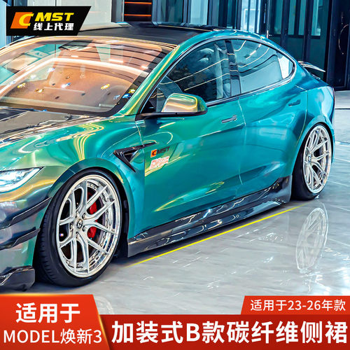 CMST特斯拉MODEL3改装碳纤维侧裙
