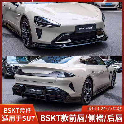 BSKT包围前唇侧裙后唇