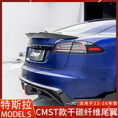 CMST特斯拉MODELS小包围