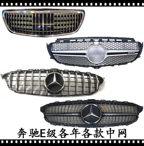 迈巴赫奔驰e级满天星竖条中网