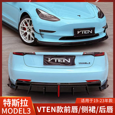 VTEN适用于特斯拉MODEL3改装前唇侧裙后唇小包围前铲带灯尾翼风刀