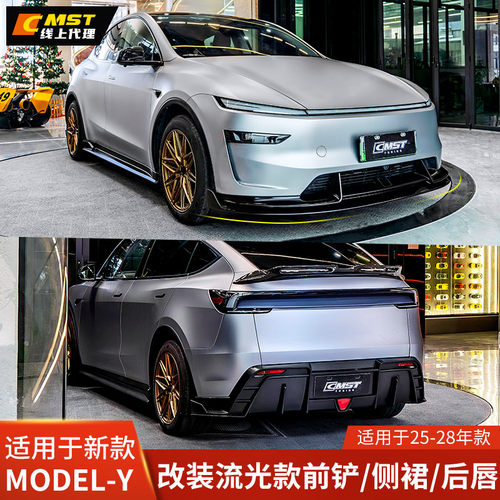 焕新Y专用流光款运动外饰