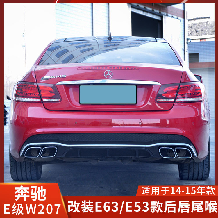 TRBT改装奔驰E级后唇尾喉