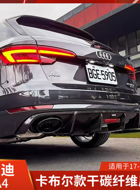 Karbel适用于奥迪A4改装后唇带灯尾扰流小包围卡布尔干碳材质