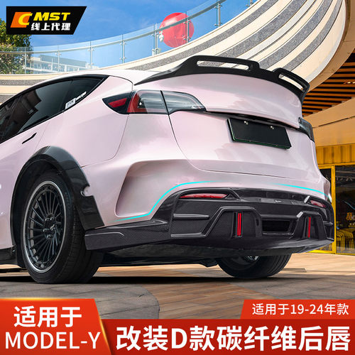CMSTMODELY改装后唇碳纤维