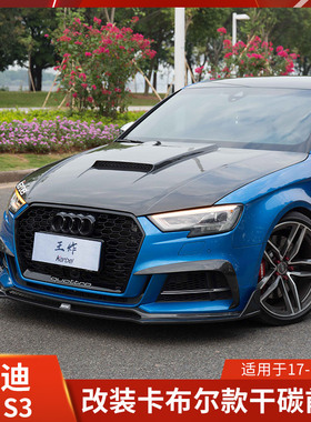 Karbel适用于A3改装干碳前唇雾灯框包角两厢前铲三厢包围卡布尔