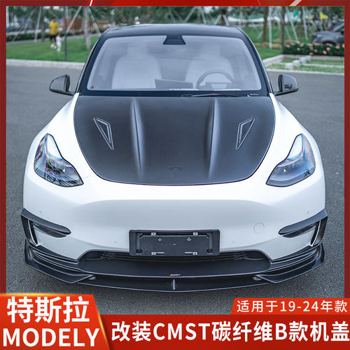 CMST特斯拉MODELY改装机盖