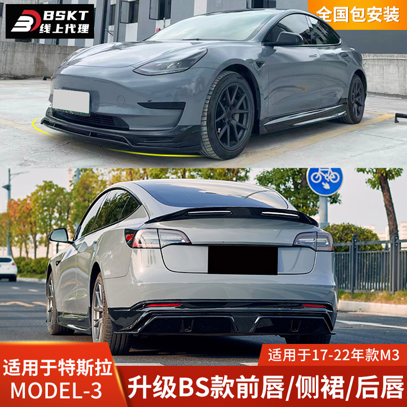 特斯拉M3专用外饰包围、美学设计