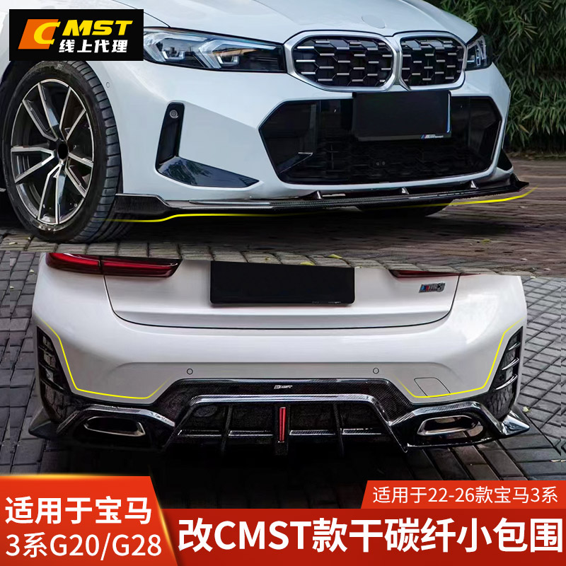 宝马3系专用干碳纤维外饰