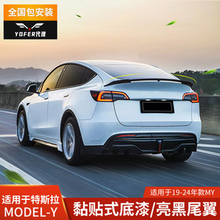 毛豆Y亮黑定风翼压翼暗夜版 尾翼加装 YOFER适用于特斯拉MODELY改装