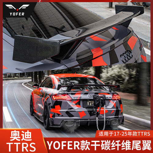 YOFER奥迪TTRS干碳纤维尾翼