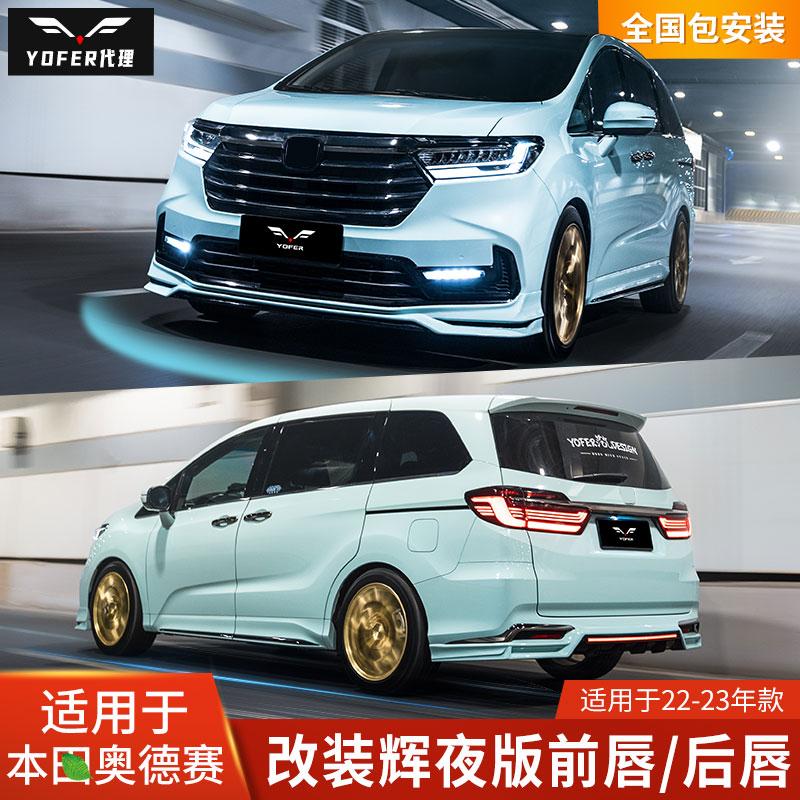 改装包围YOFER增加运动感、时尚