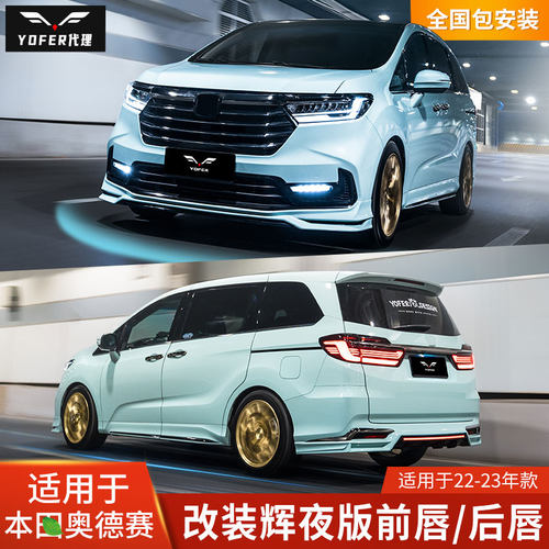 改装包围YOFER增加运动感、时尚