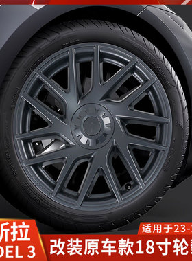 适用焕新版特斯拉MODEL3改装轮毂盖原车款18寸枪灰色车轮MODEL 3