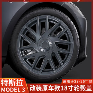 适用焕新版特斯拉MODEL3改装轮毂盖原车款18寸枪灰色车轮MODEL 3