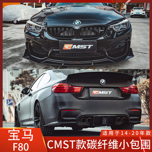 CMSTM3前铲碳纤维M4后唇侧裙包围