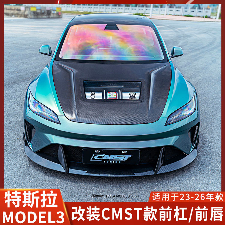 CMST特斯拉焕新版MODEL3改装前杠