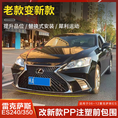 运动新颖保险杠ES240升级