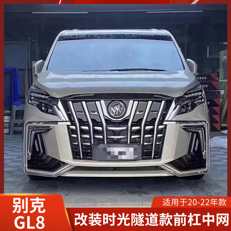 适用于别克GL8时光隧道大包围改装前杠后杠中网改装GL8653保险杠