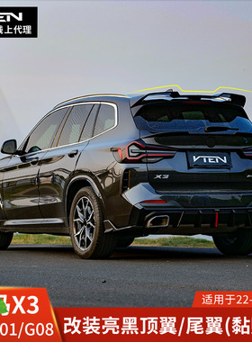 VTEN适用于宝马X3改装尾翼亮黑IX3中翼G01运动G08黑武士装饰顶翼