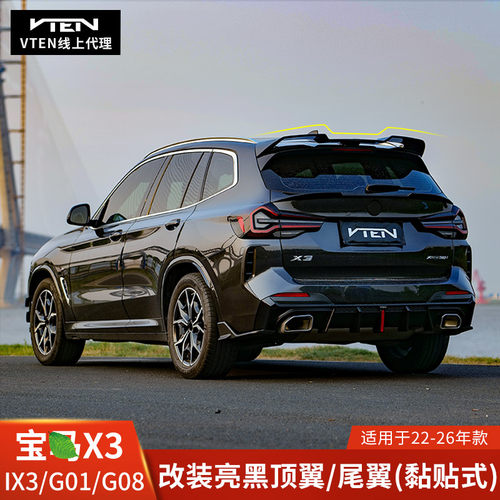 X3专用运动尾翼顶翼带漆