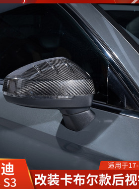 适用于17-20奥迪A3 S3卡布尔KARBEL干碳后视镜罩子