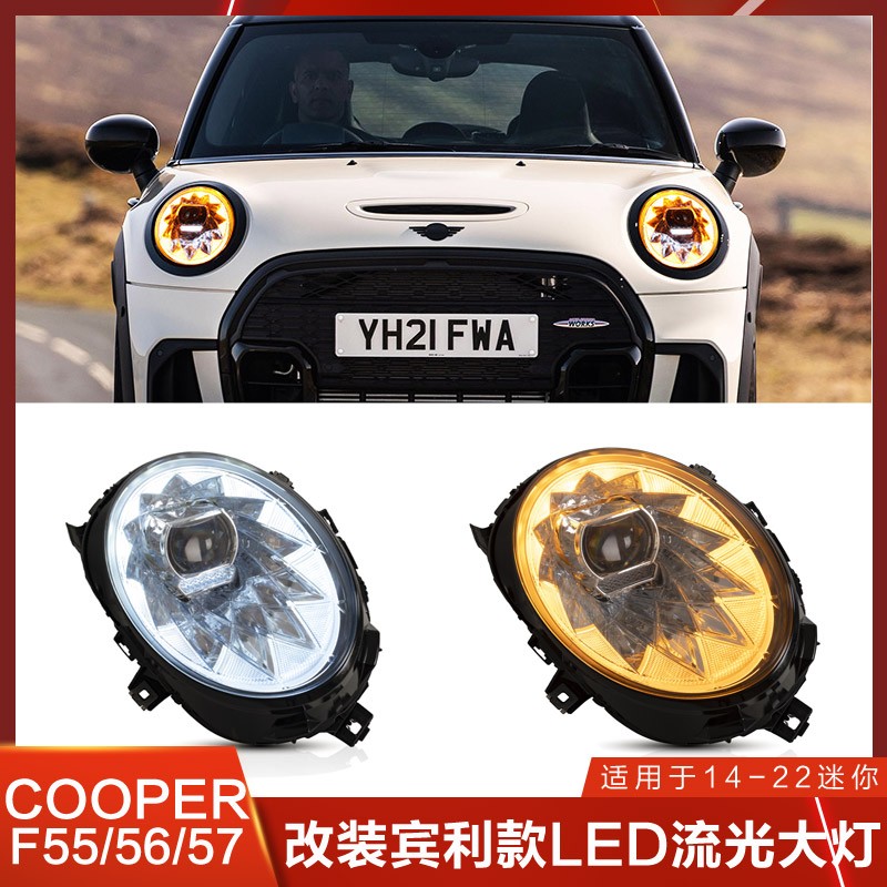 LPCDCOOPER迷你大灯总成F56流水